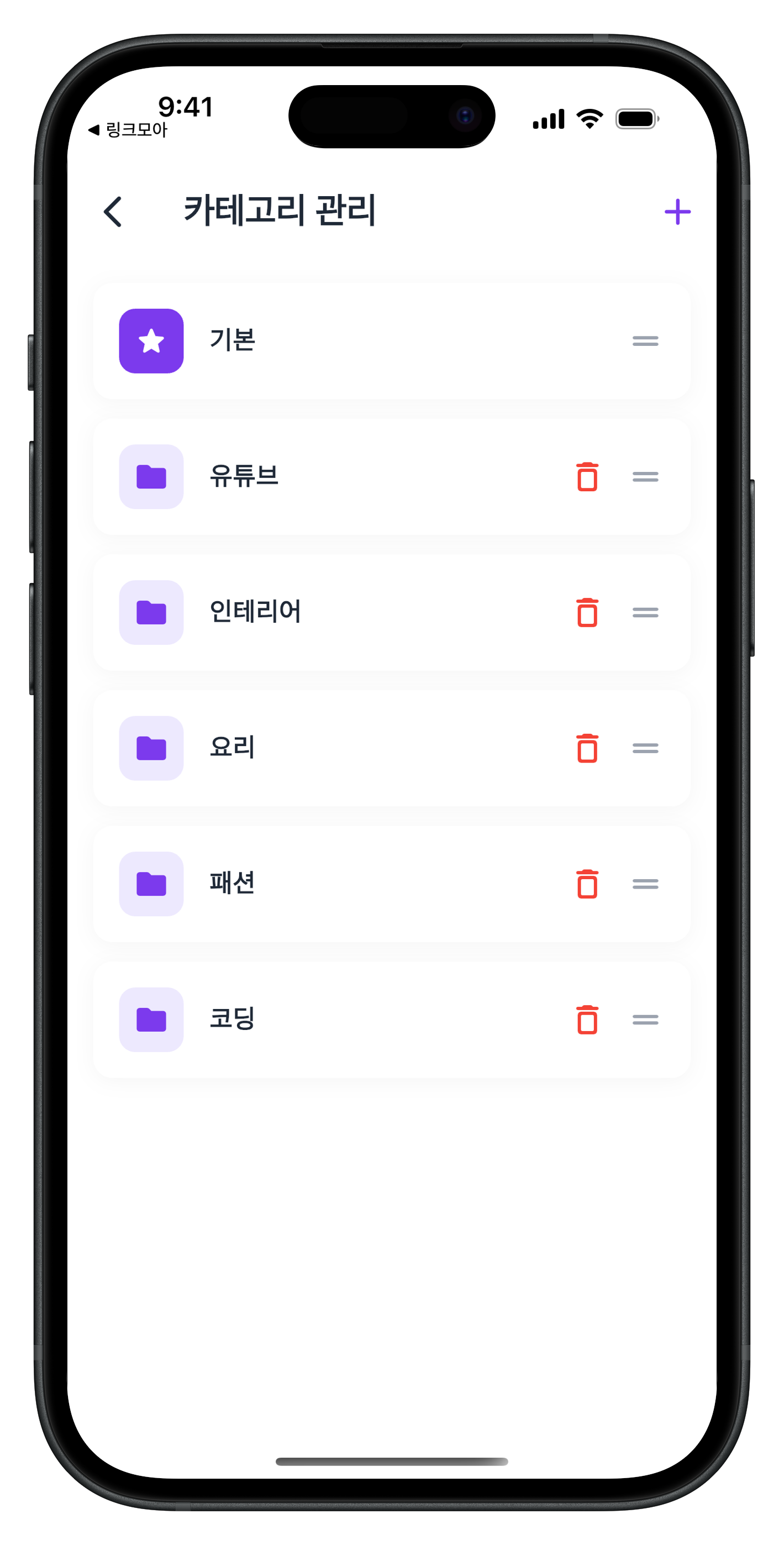 간편한 링크 관리